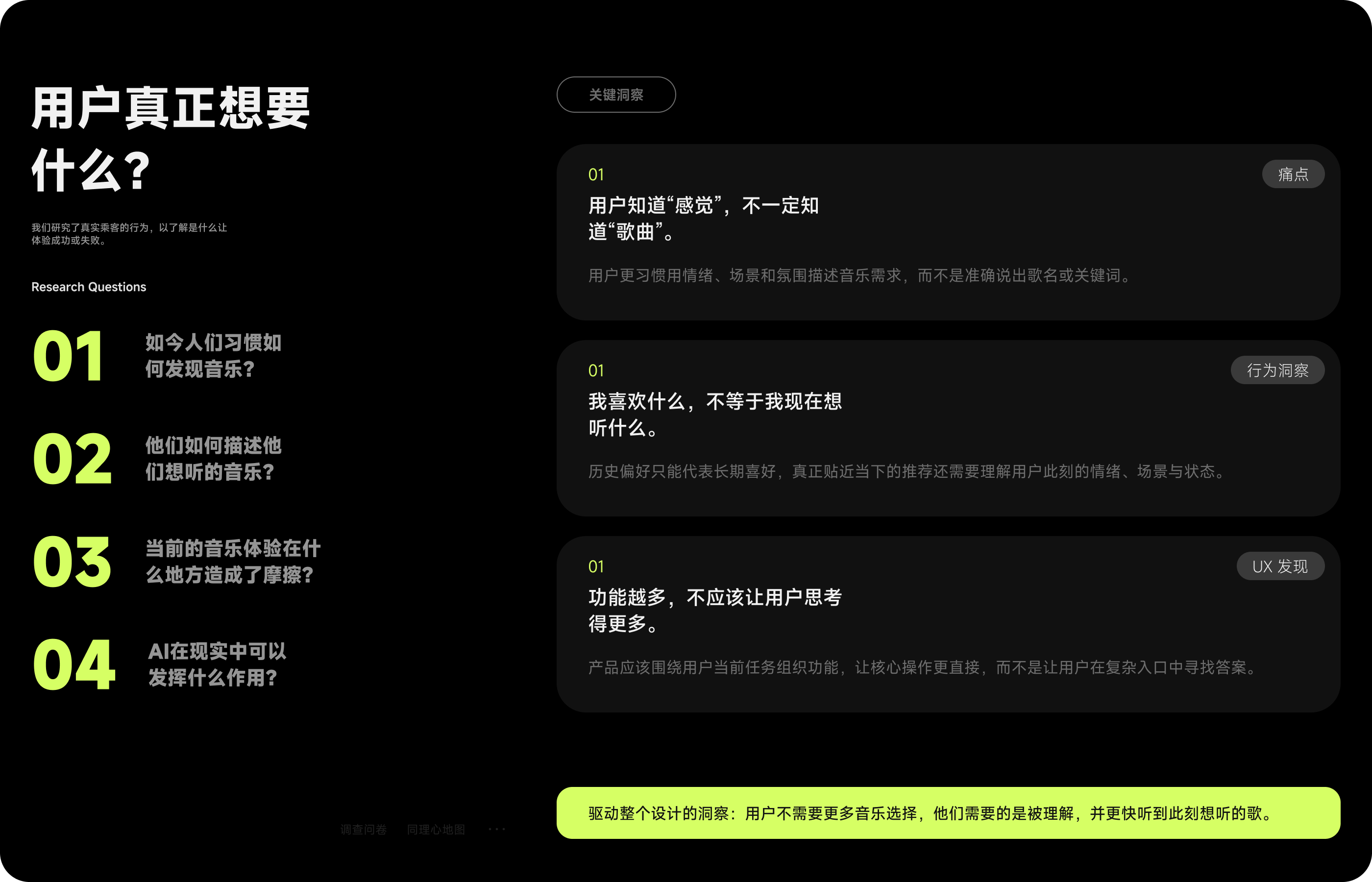 用户研究